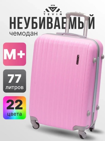 Чемодан 8D3D53C774E113DE пластик 77 л розовый