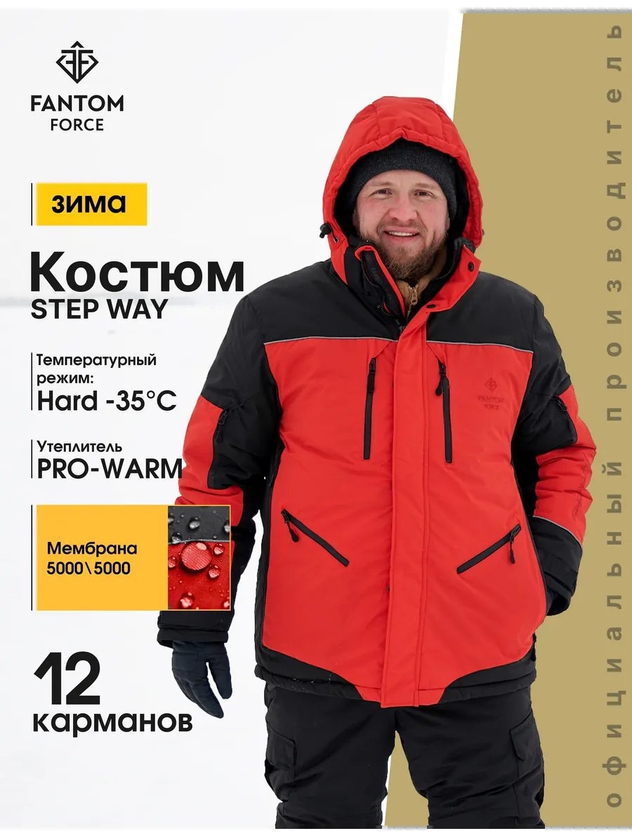 Повседневный костюм Fantom Force красный