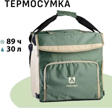 Термосумка Арктика 463041694 30 л бежевый