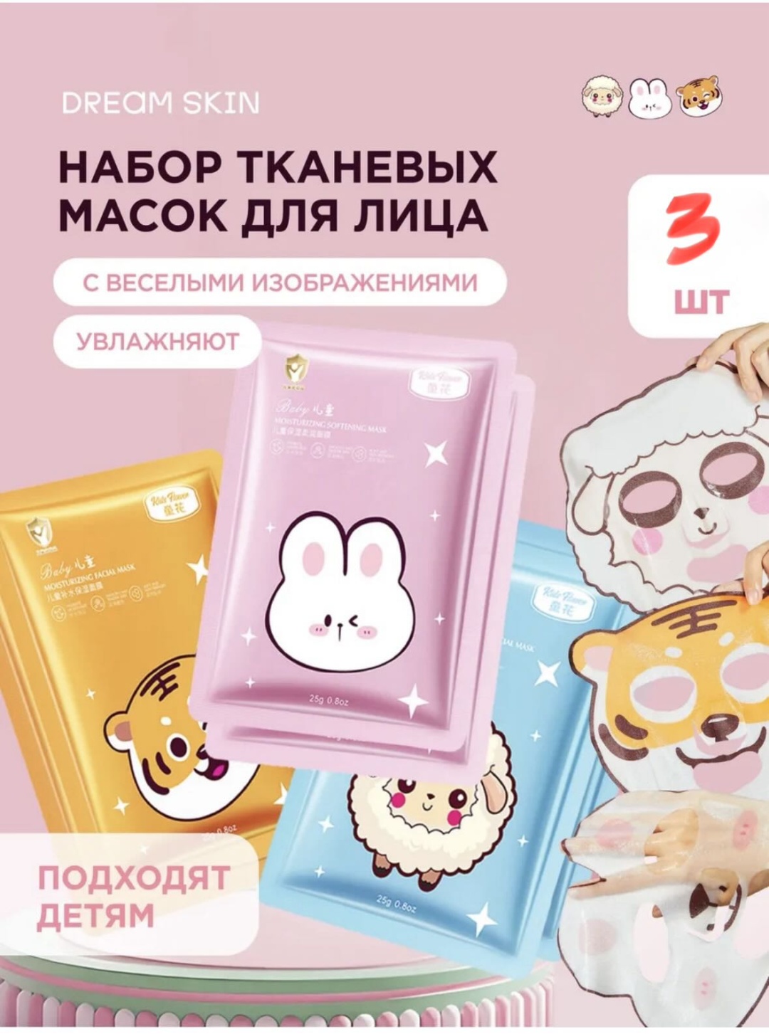 Маска для сна текстиль 3 шт