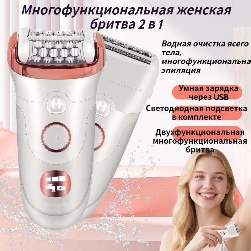 Эпилятор Smartlight