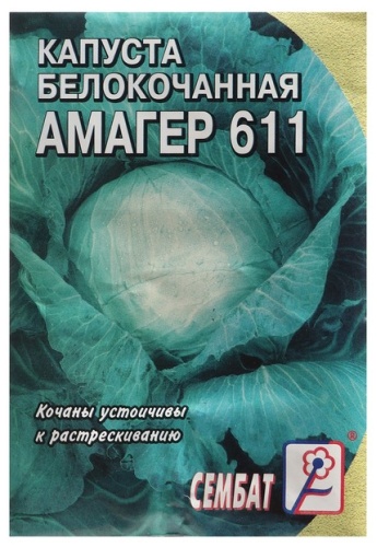 Сембат капуста белокачанная «Амагер 611»