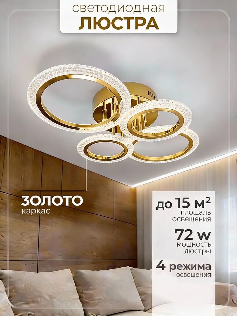 Люстра потолочная sat LED, кол-во ламп: 4 шт
