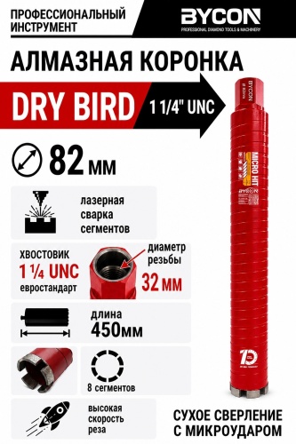 BYCON DB82/450 алмазная D 82 мм, 1 шт