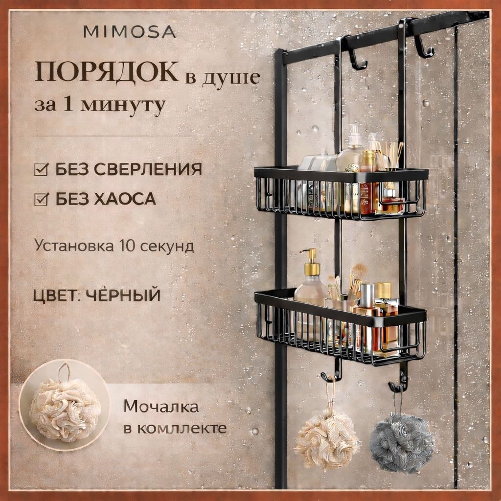 Mimosa полка Органайзер подвесной без сверления с присосками 1 шт, металл, нержавеющая сталь
