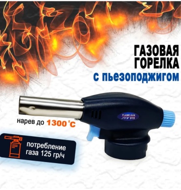 Горелка горелка без баллона