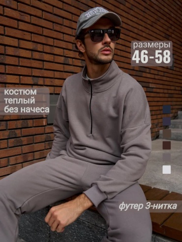 Мужской костюм серый