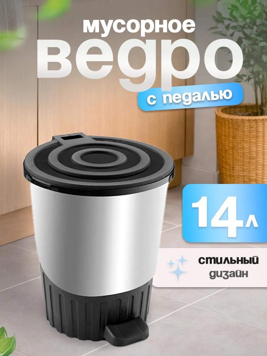 Мусорное ведро 14 л 28x28x32 см, пластик