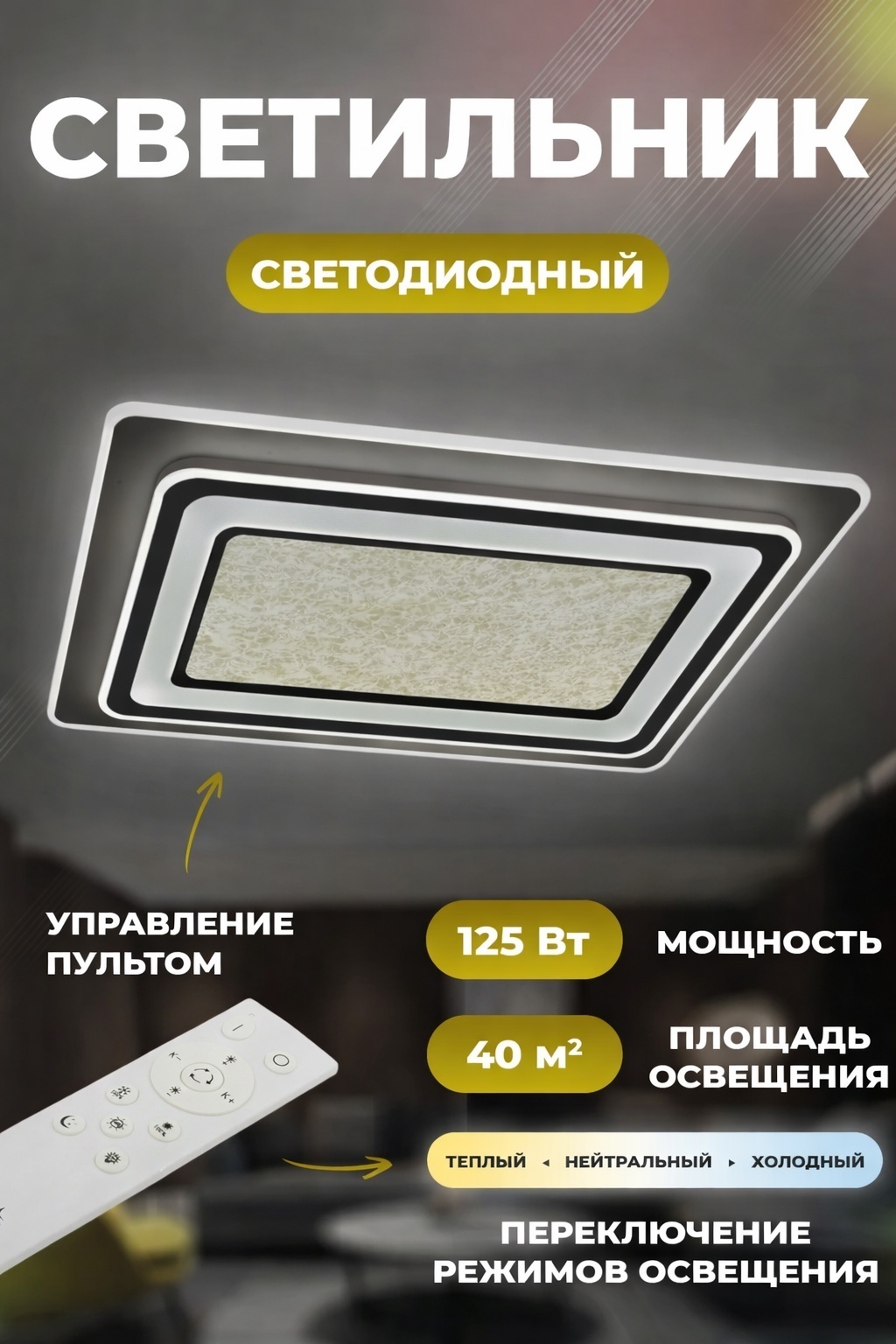 Люстра потолочная sat LED, кол-во ламп: 1 шт