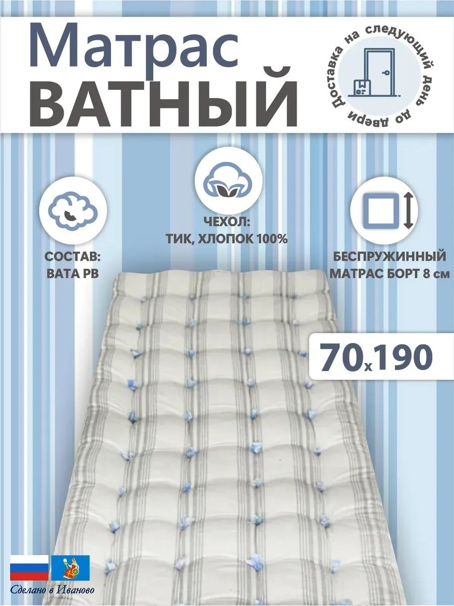 Корпе 190x70 см, вата, голубой
