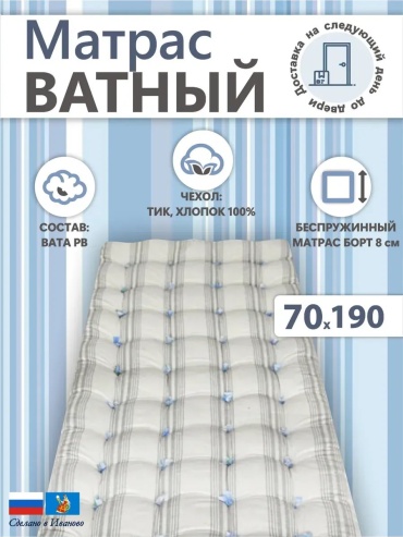 Корпе 190x70 см, вата, голубой