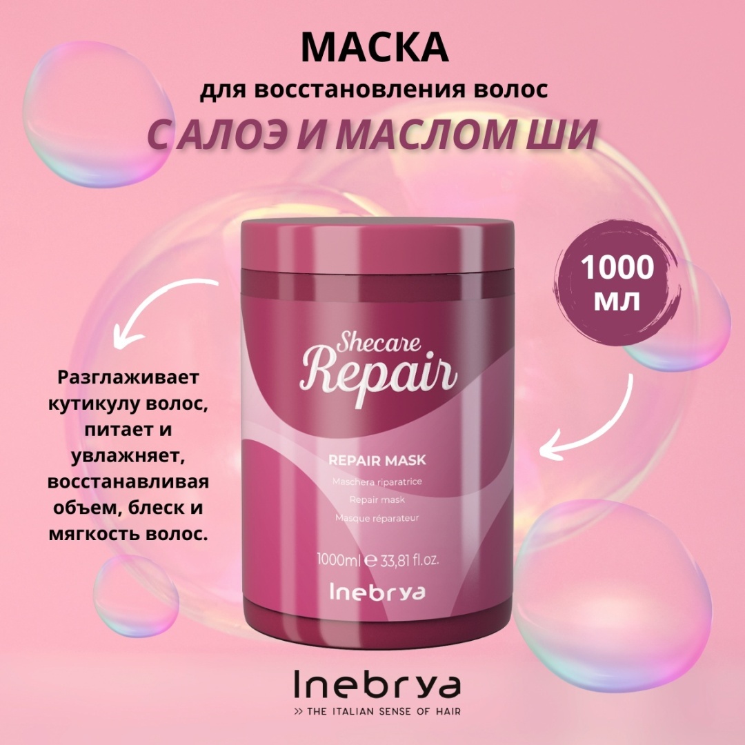 Inebrya маска Shecare Repair восстанавливающая 1000 мл