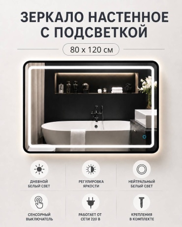 Зеркало настенное Mizam Белый 120x80 120x80 см