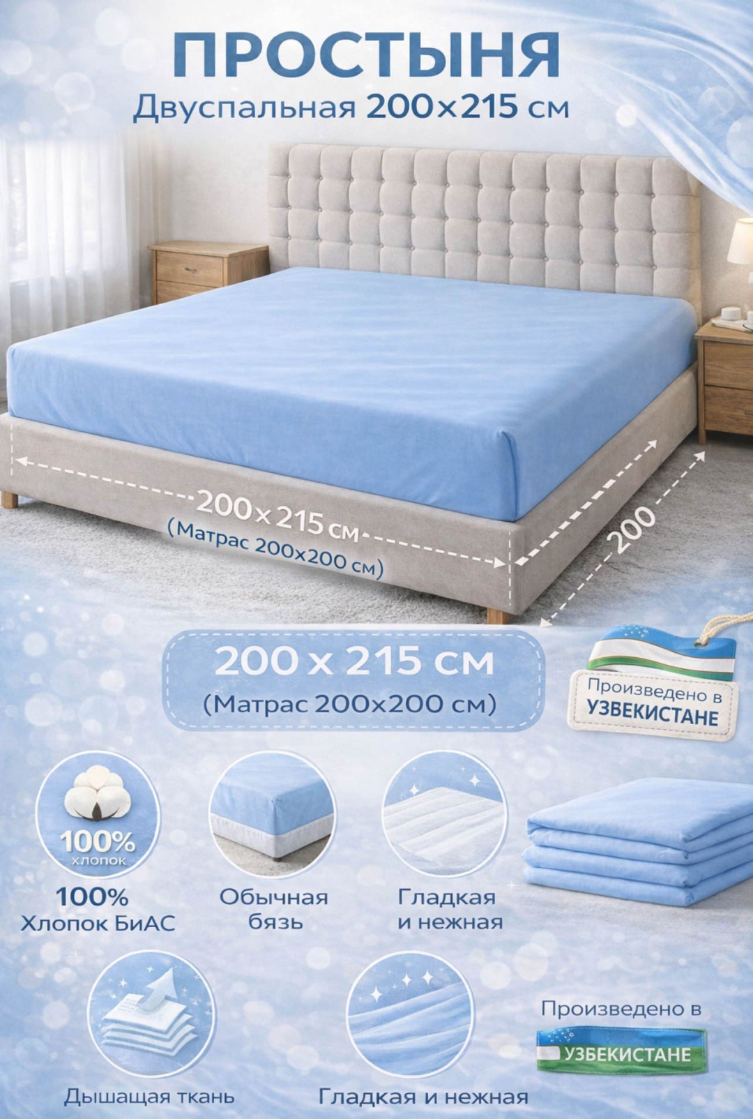 Простыня BDB 2026 200x200, бязь