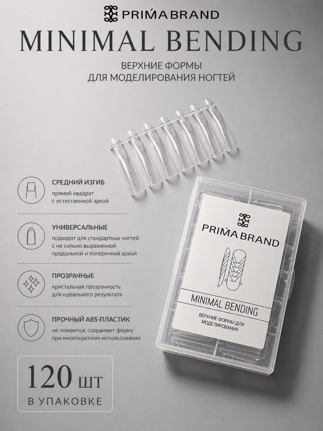 Prima brand верхние формы, многоразовые формы универсальные 120 шт