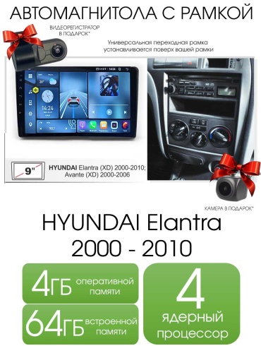 Maslat HYUNDAI Elantra 2000 - 2010 4+64gb T100 в штатное место Hyundai