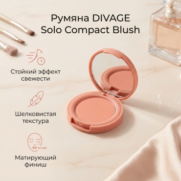 DIVAGE Solo Compact Blush румяна 02