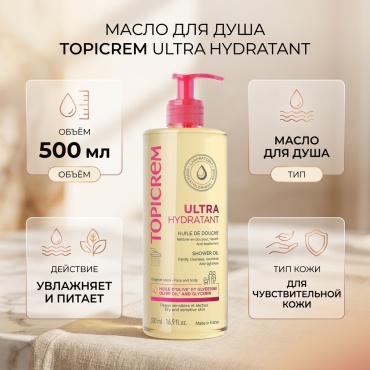 TOPICREM Ultra Hydratant масло 500 мл