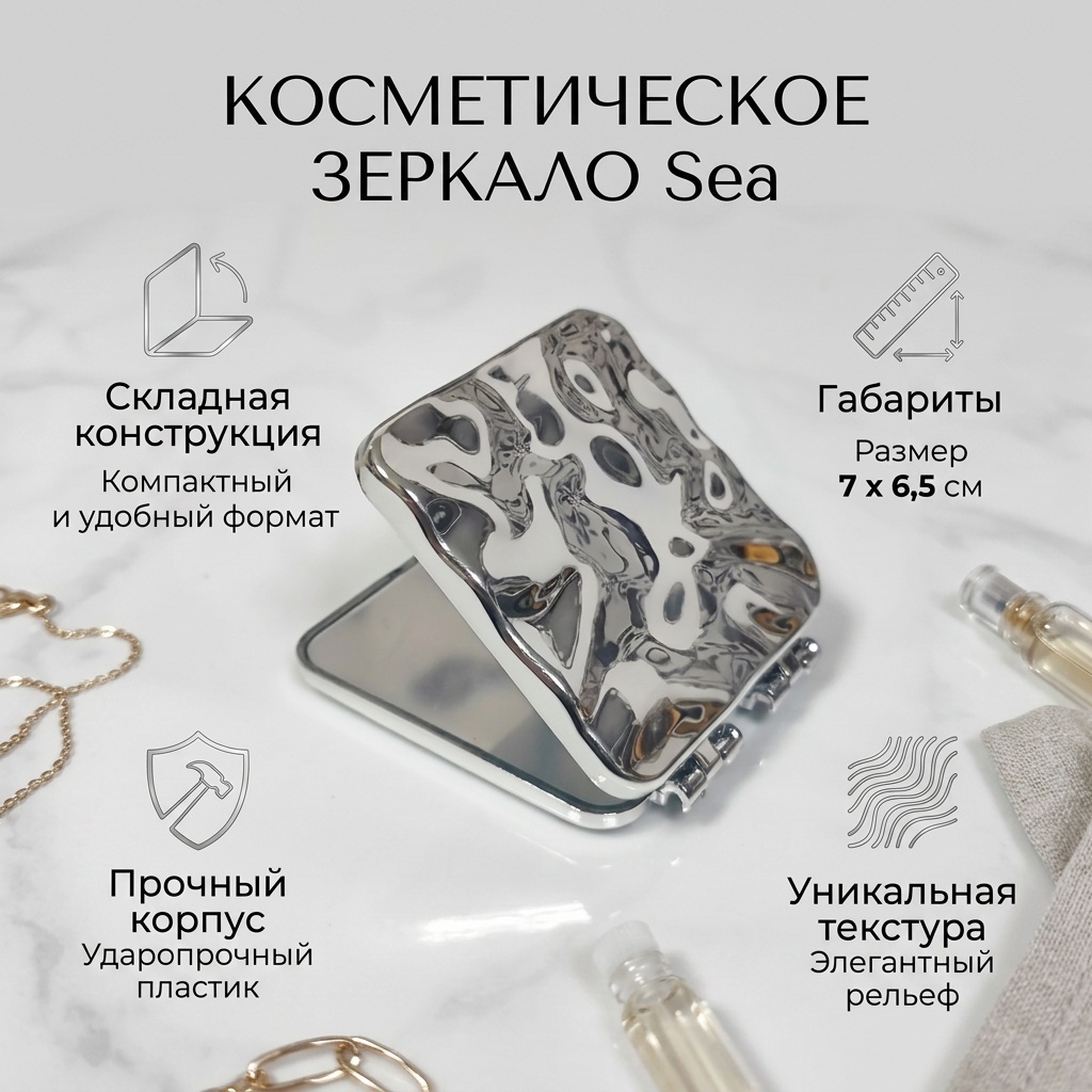 Зеркало Sea серебристое 7х7