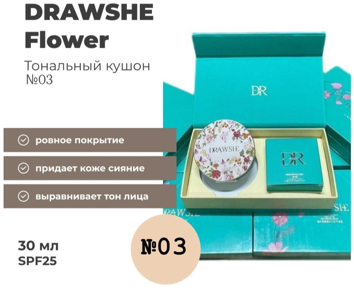 DRAWSHE Drawshe Flowers 03 кушон 03 30 г