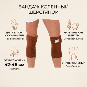 Ziya Pro Наколенники бандаж на коленный сустав размер L коричневый