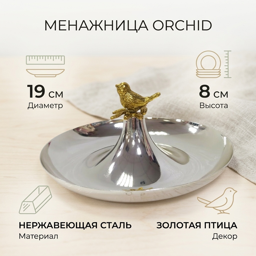 Orchid менажница 2024 5620 круглая 1 шт
