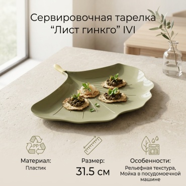Тарелка IVI 23x31.5x2 см 1 шт, пластик