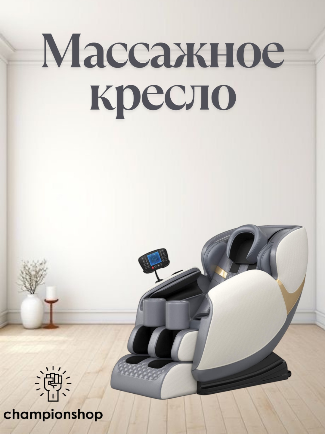 Массажное кресло 30315469_024263017 до 130 кг 20 программ