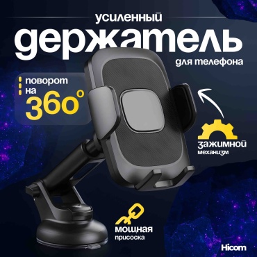 Держатель Hicom ML-182 черный