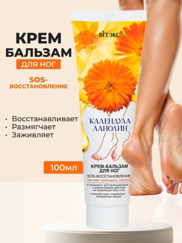 Bielita-Вiтекс SOS Восстановление крем-бальзам для ног 100 мл