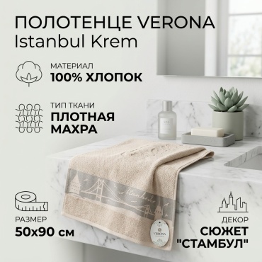 Полотенце Verona 50x90 см, хлопок, 1 шт,