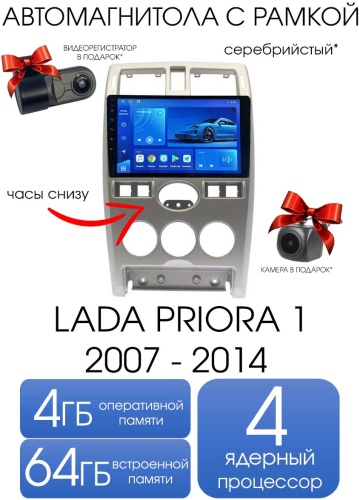 Autolux Lada Priora 2007 - 2014 серебристый 4+64GB / TS7 в штатное место Lada