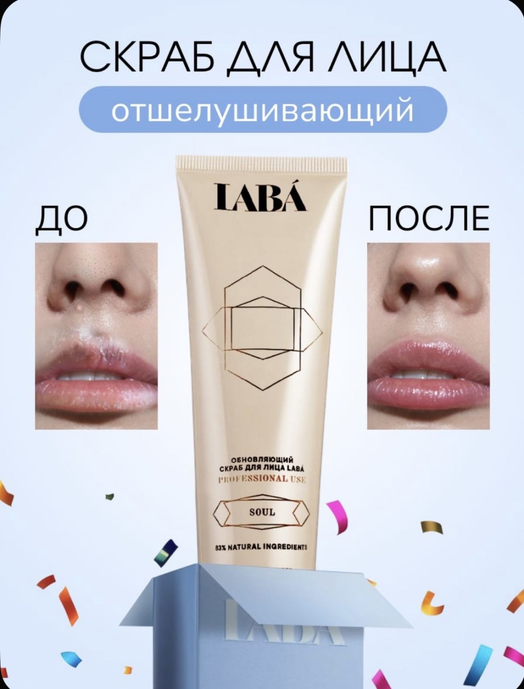 LABA скраб SOUL PROFESSIONAL USE 100 мл
