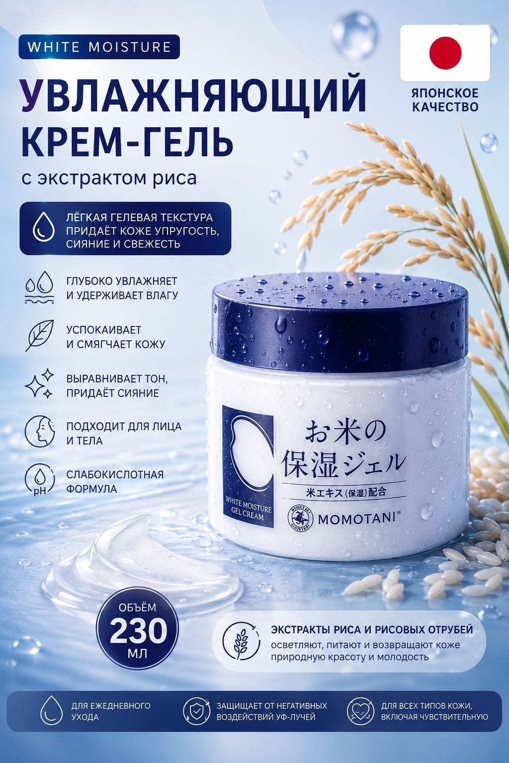Momotani крем White Moisture Gel Cream для лица 230 мл