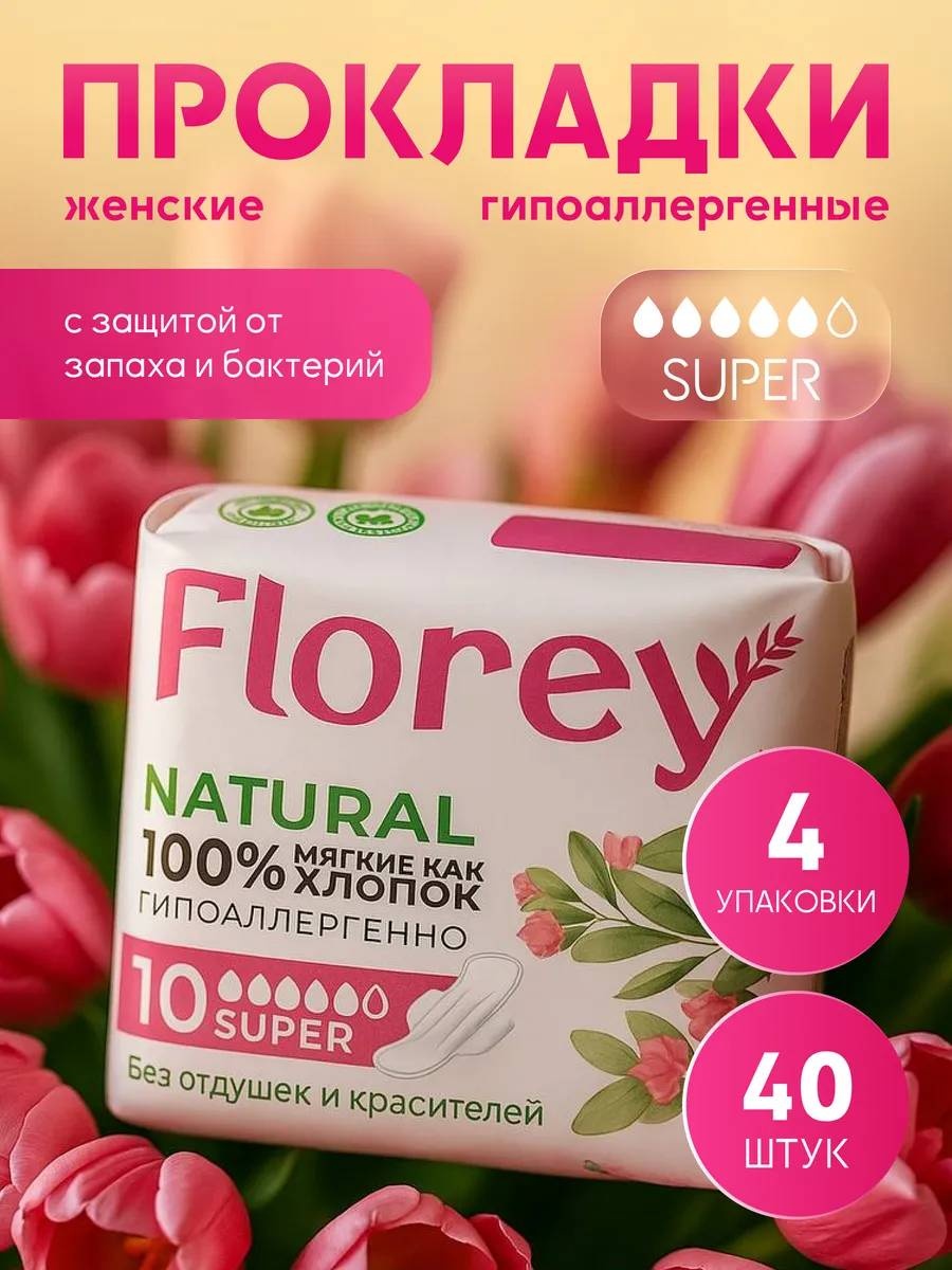 Florey прокладки Дневные женские прокладки из 100% хлопка, 40 шт