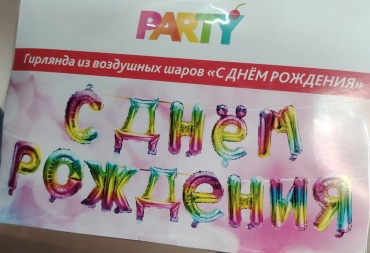 PARTY декорация для праздника Шары 13 шт