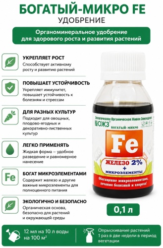 ОЖЗ Кузнецова жидкость Богатый-микро FE 0.1 л кг