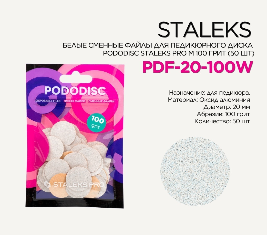 Staleks сменные файлы для педикюрного диска M 100 50 шт
