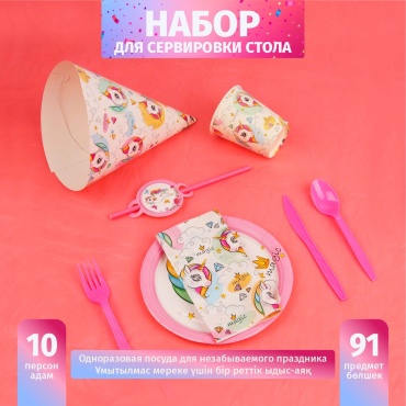 Baitaq H301-0004 Праздничная одноразовая посуда для праздника на 10 персон