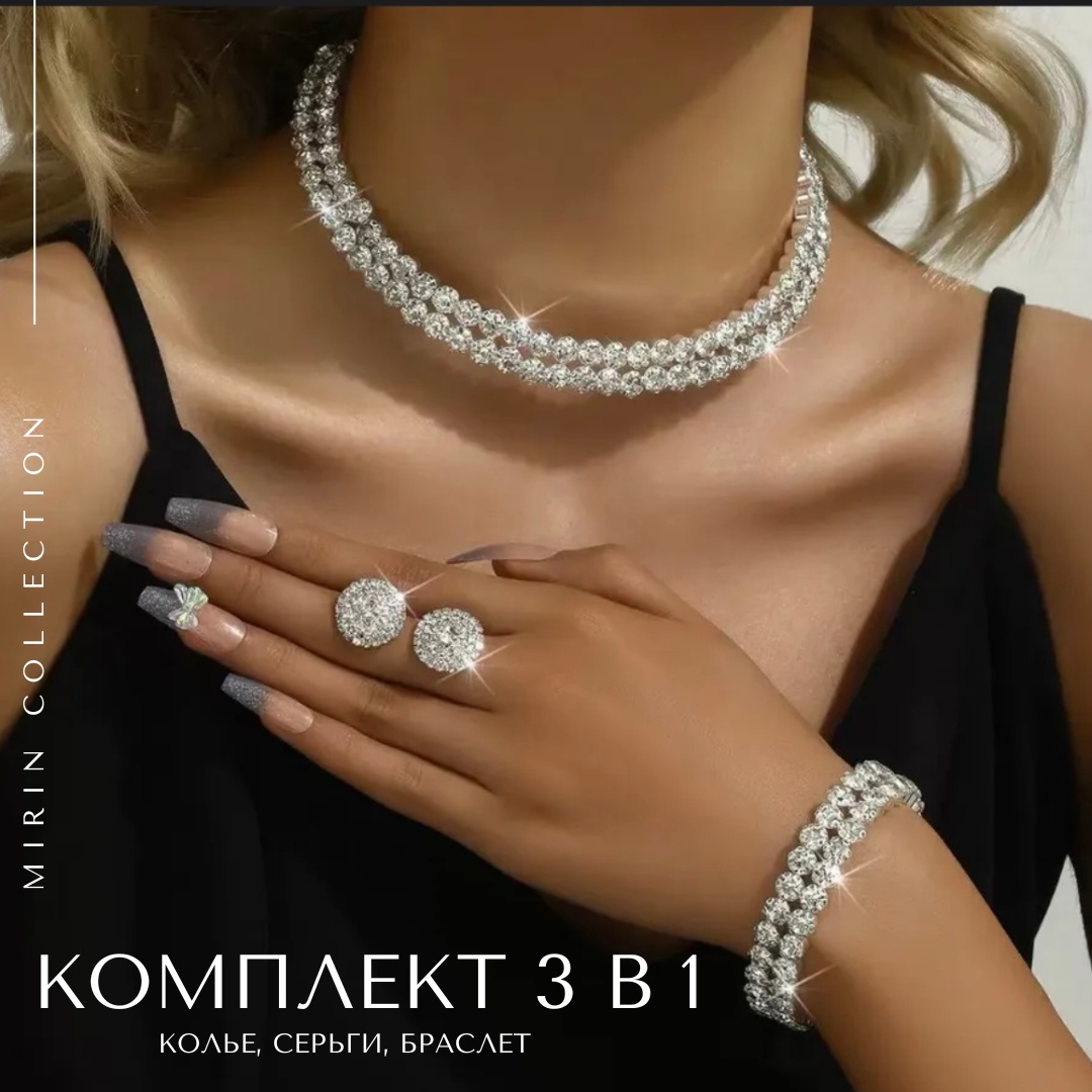 Комплект Mirin IR-KOM03S бижутерный сплав, стразы, кристаллы