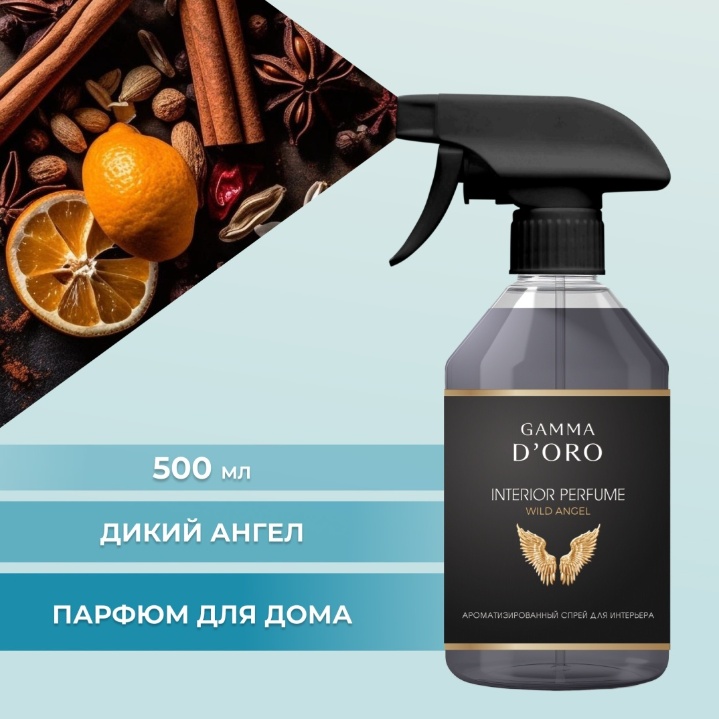 Gamma D'ORO интерьерные духи Дикий ангел