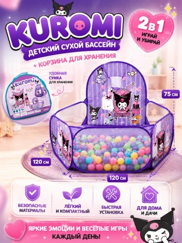 Сухой бассейн 120x120x75 см, мультиколор
