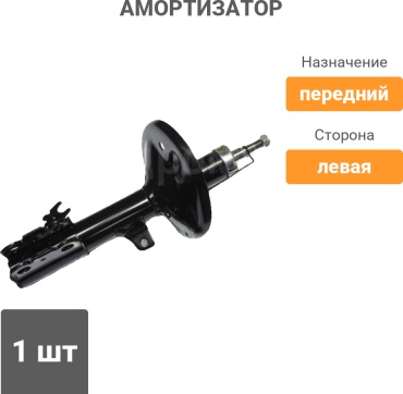 KYB передний 334246 1 шт