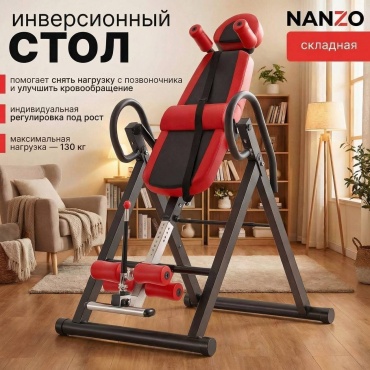 Инверсионный стол Nanzo NZ-INV Инверсионный стол складной красный