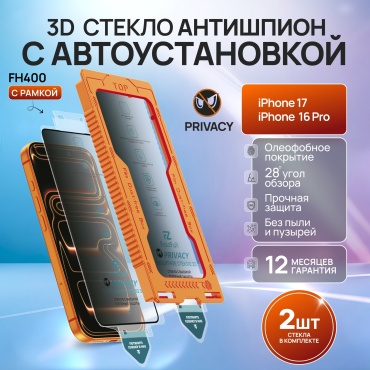 Стекло FaizFull для Apple iPhone 17 FH400 черный