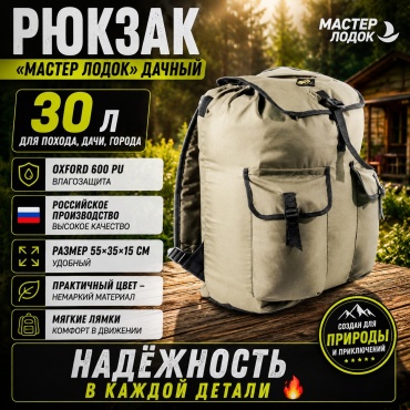 Мастер лодок 1394 экспедиционный 30 л бежевый