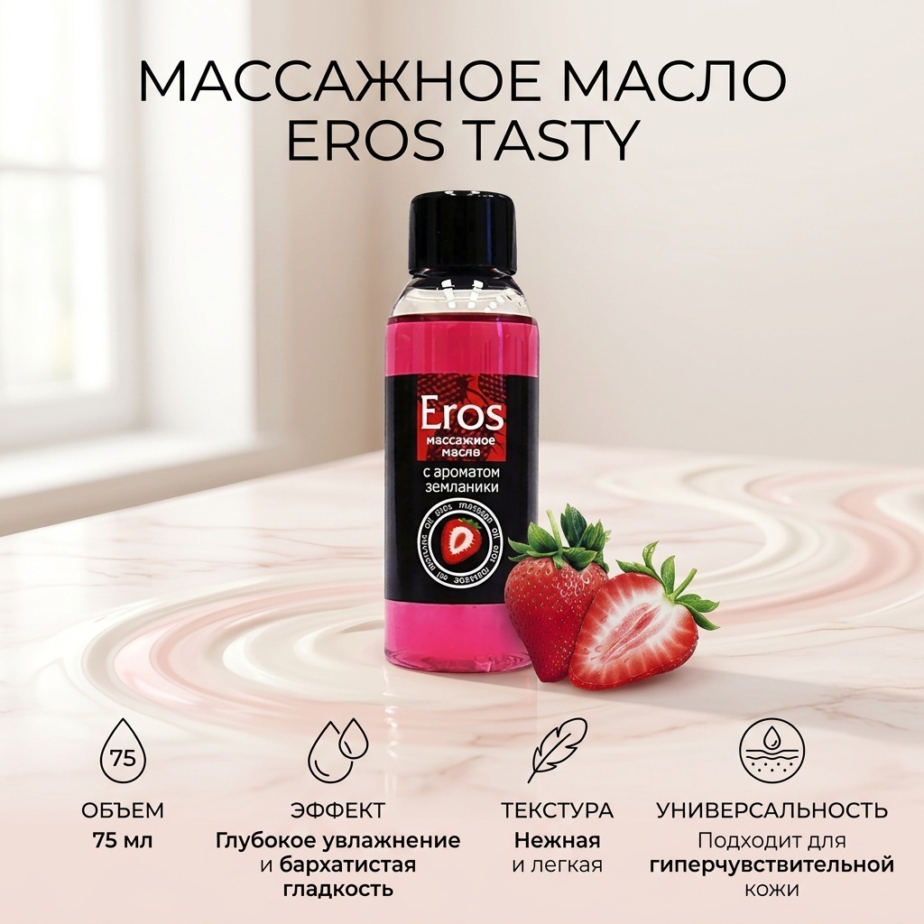 Биоритм Eros Tasty с ароматом земляники масло для тела 75 мл