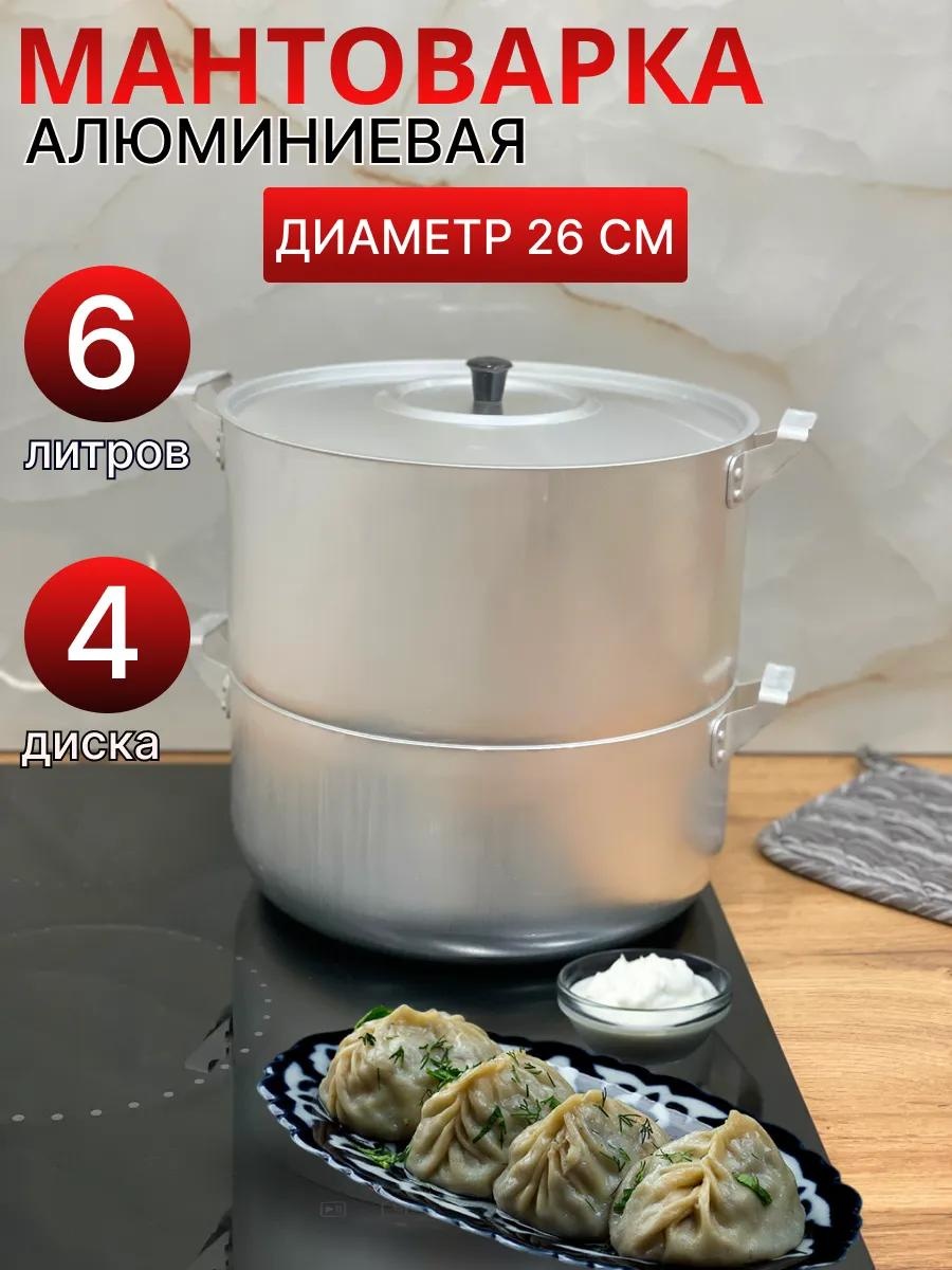 Мантоварка 5 л, нержавеющая сталь, количество ярусов: 3