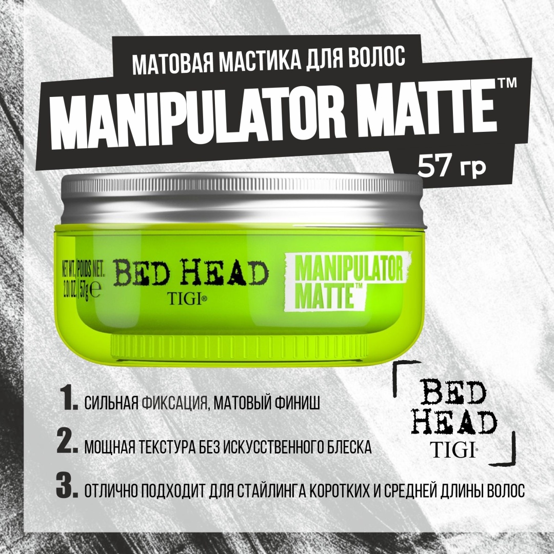 TIGI Bed Head Manipulator Matte паста сильная фиксация 57 г