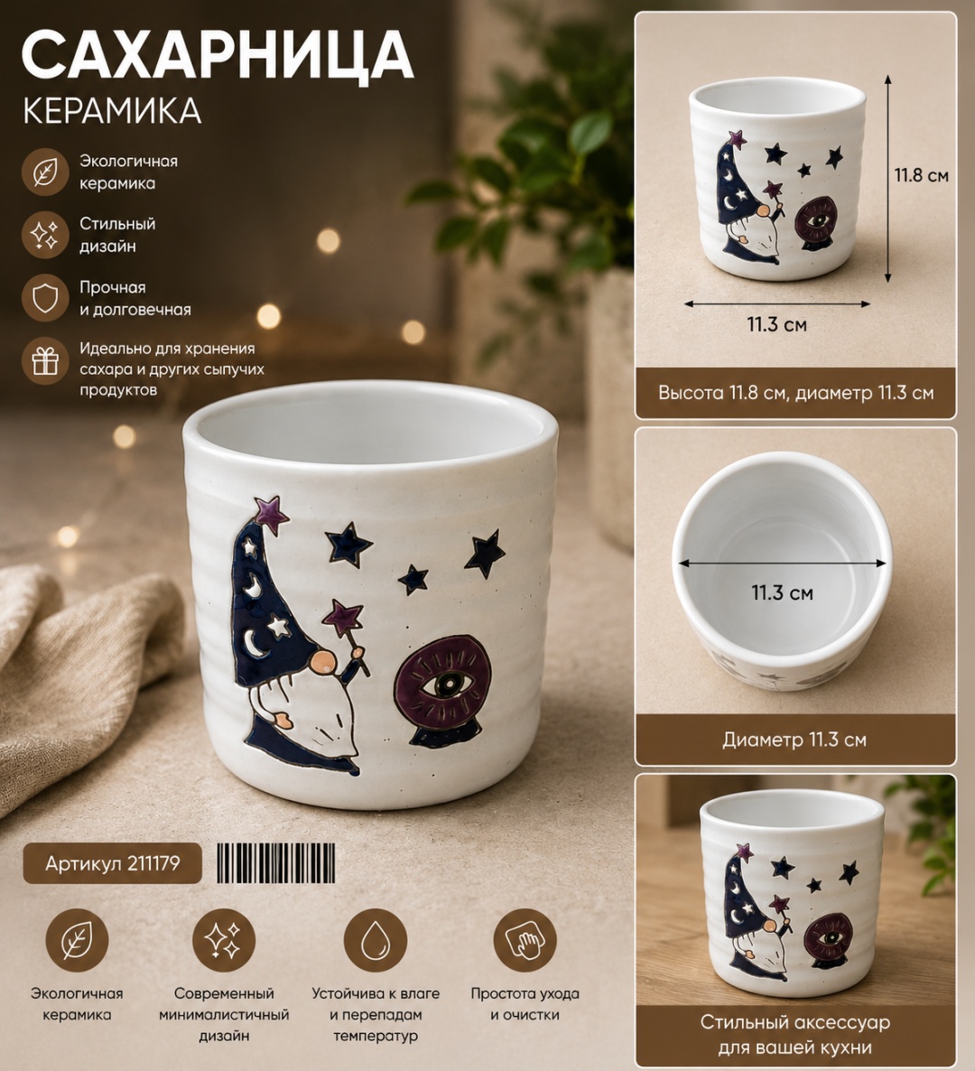 ОЛИМПИК сахарница 211179 1 шт, керамика